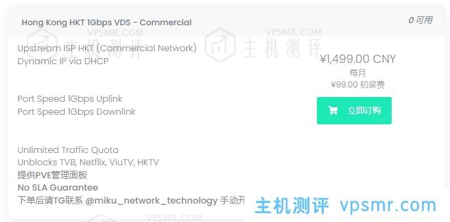 Miku Cloud双12活动：全场75折优惠，可选香港HKT VDS/NAT、香港HGC商宽VPS、美国BGP NAT