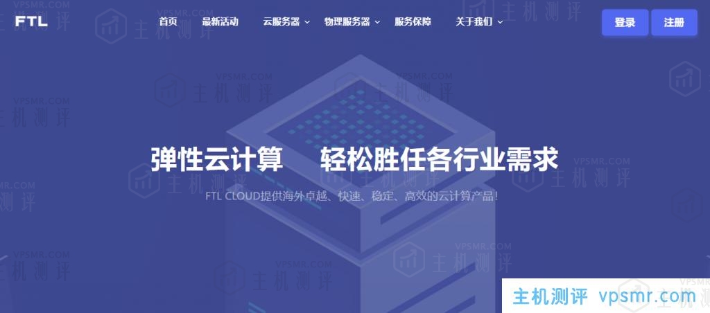 超云（FTLCLOUD）香港美国高配物理机首月200元特价供货
