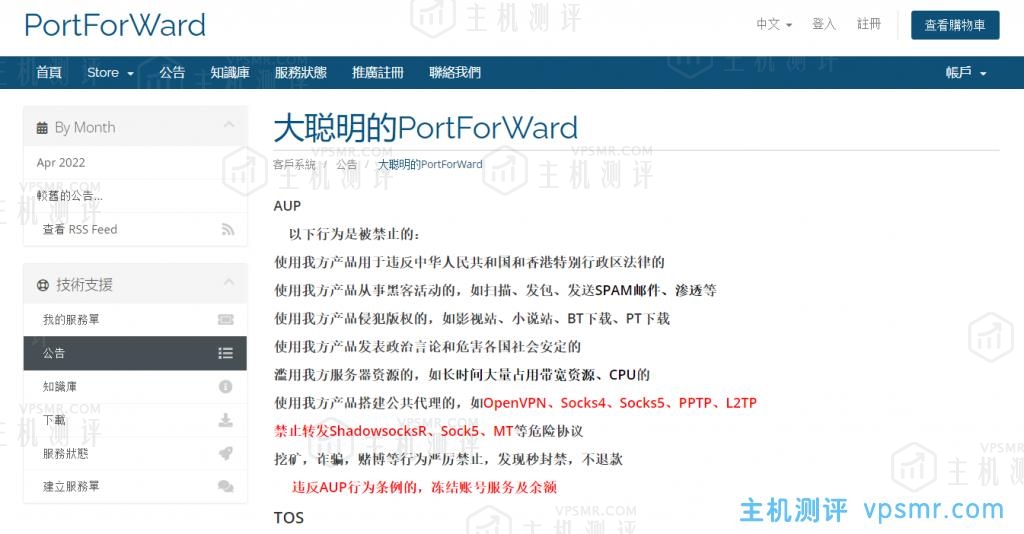 PortForWard：端口转发服务，1TB流量月付20元，节点有深港IPLC、上海联通、长沙联通、亚马逊、微软云等