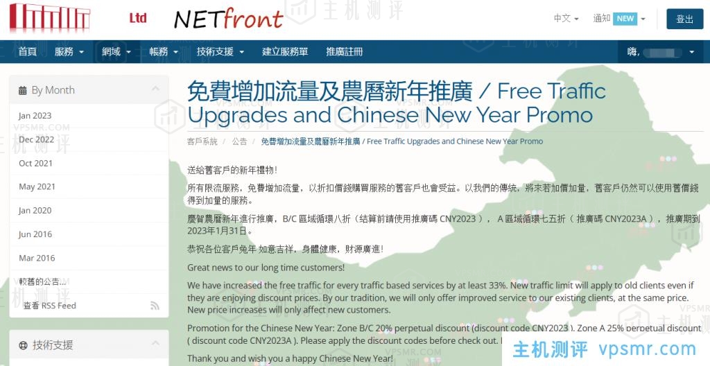 NETfront农历新年促销：VPS流量加量不加价，香港三网直连VPS A区循环75折、B/C区循环8折，香港原生IP解锁港区奈菲等，300Mbps VPS 500GB流量套餐41.5元/月，100Mbps VPS 不限流量套餐389.5元/月