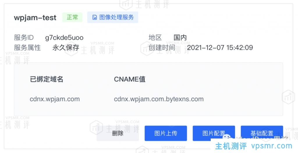 借助WPJAM Basic插件，WordPress博客使用火山引擎veImageX进行静态资源CDN加速