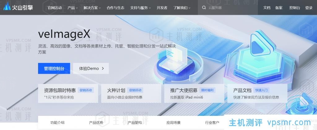 借助WPJAM Basic插件，WordPress博客使用火山引擎veImageX进行静态资源CDN加速