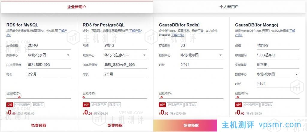 华为云数据库专场优惠活动：新用户1年99元秒杀，RDS for MySQL、RDS for PostgreSQL等多款云数据库免费试用