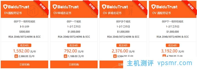 国内搜索引擎最友好的SSL证书-BaiduTrust SSL证书历史超低价，4折仅需792元！