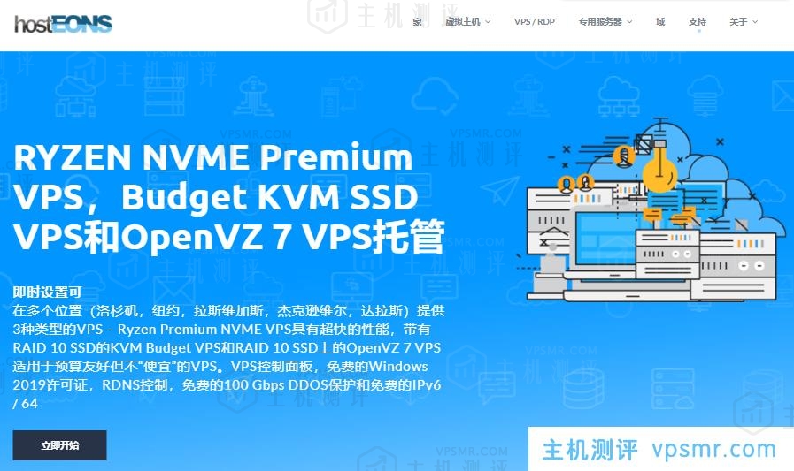 hosteons美国G口大带宽KVM VPS给双倍流量+双倍硬盘，OpenVZ不限流量VPS五折优惠！