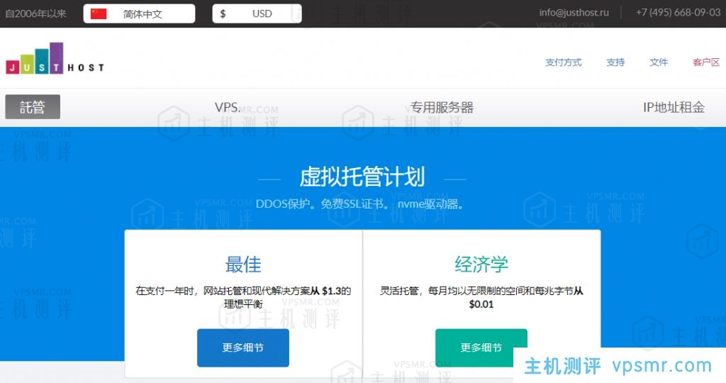 Justhost新上欧洲土耳其机房VPS，适用月付8折优惠码，200Mbps带宽不限流量$3.7/月起