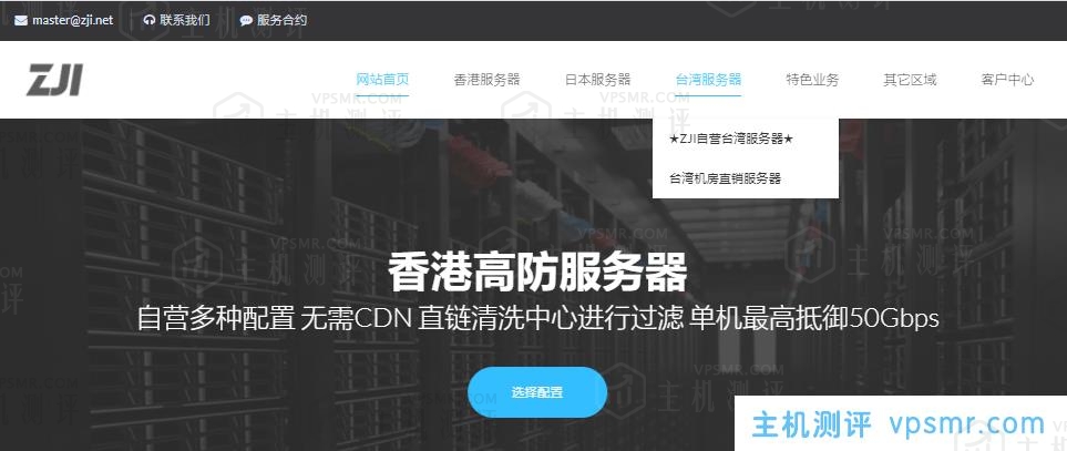 ZJI本月新上香港葵湾机房站群服务器，提供4个C段238个IPv4，8折优惠后最低每月1400元