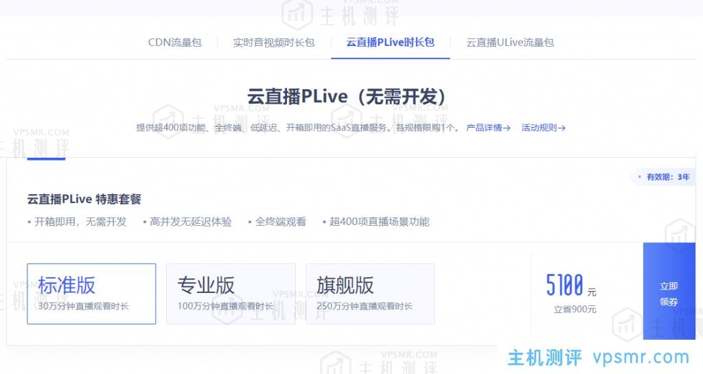 UCloud+保利威=？Polyv云直播U享版PLive“出世“！提供2000分钟云直播免费测试额度