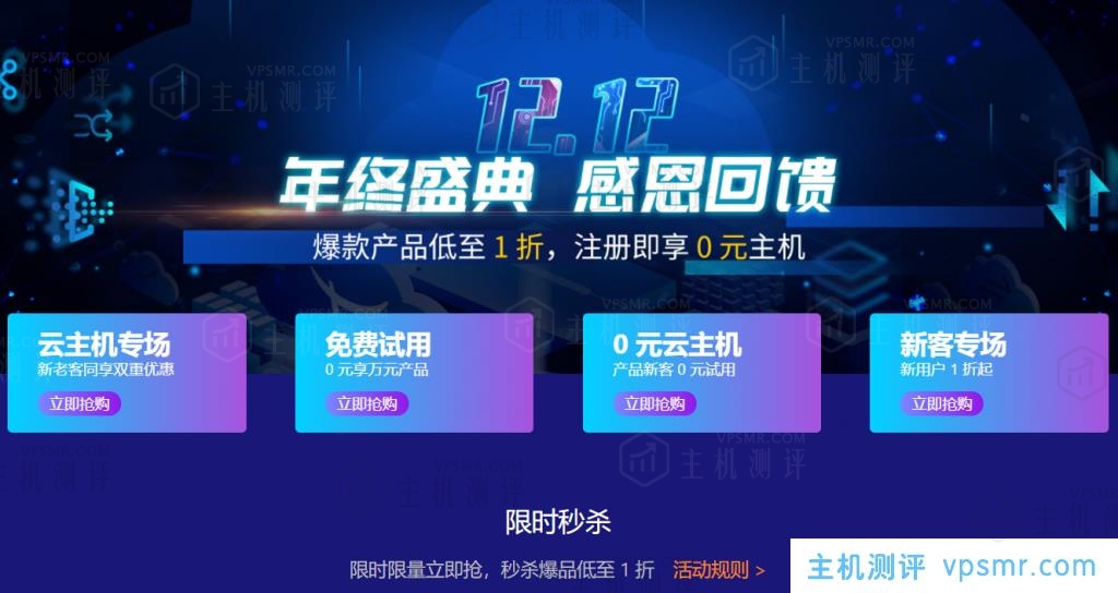 七牛云双12年终大促：中国大陆加速流量1TB，日间时段49.9元，全时段121.2元，消费满10万元减9000元