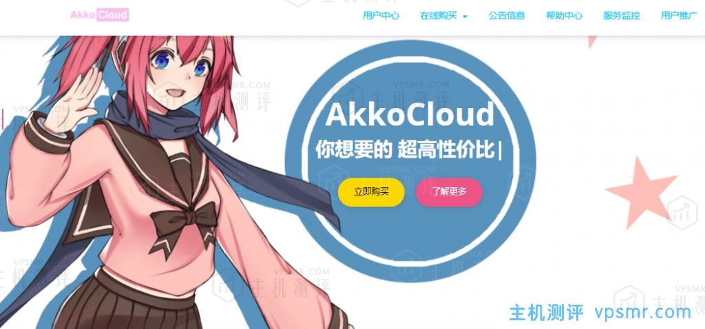 AkkoCloud双11上架两款圣何塞特惠VPS套餐，CN2 GIA线路，300Mbps带宽，可选季付或年付