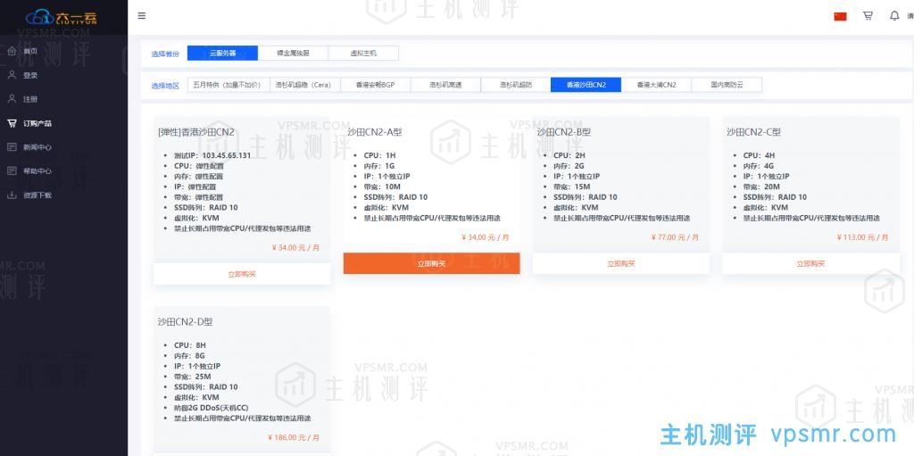 六一云互联促销香港沙田机房CN2线路套餐，送2个IPv4，1核1G内存10Mbps带宽500G月流量34元/月