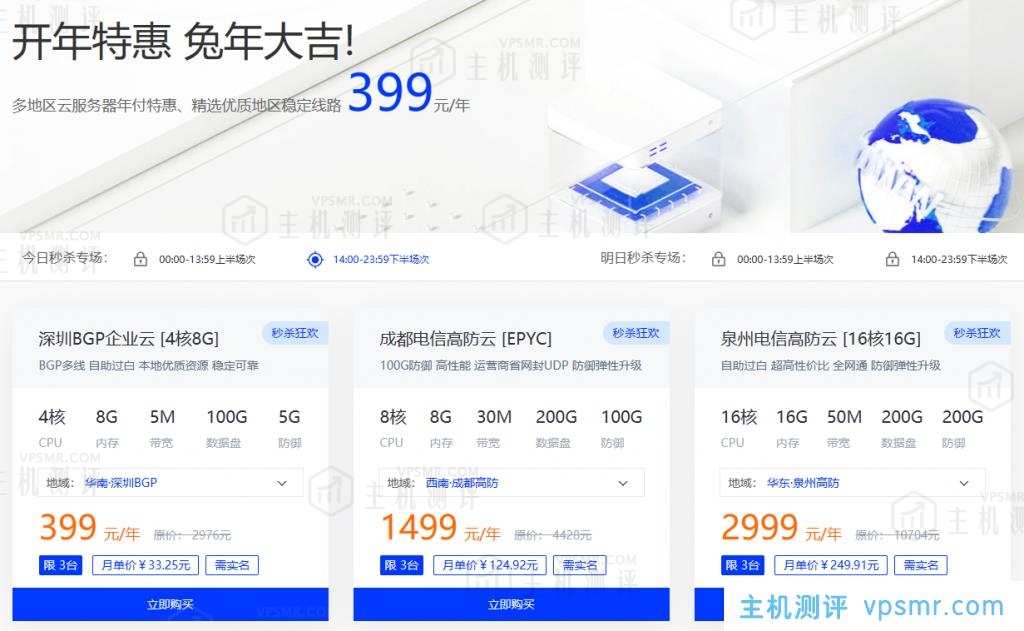 无忧云开年大促：多地区云服务器年付特惠、精选优质地区稳定线路399元/年，有深圳BGP企业云、成都电信高防云、泉州电信高防云