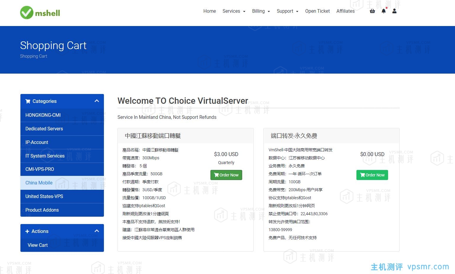 VmShell-开启江苏移动新品端口转发业务-支持TCP/UDP，老用户免费使用