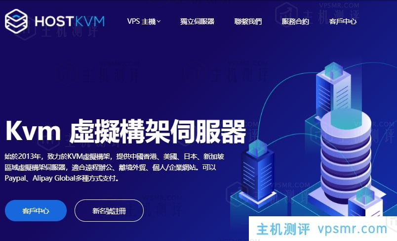 HostKvm夏季促销：香港国际/韩国KVM VPS七折优惠，2G内存套餐月付5.95美元起